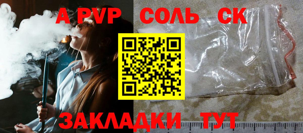 Alpha PVP СК  Вход с VPN  APVP Соль  Alfa_PVP Crystall  Великие Луки 