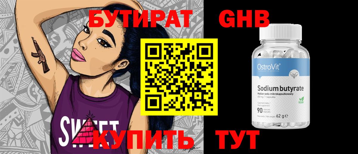 БУТИРАТ  Вход с VPN  Великие Луки  БУТИРАТ Butirat 