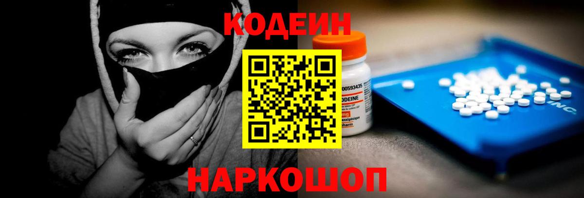 Великие Луки  Codein напиток Lean (лин)  Вход с VPN  Кодеиновый сироп Lean Purple Drank 