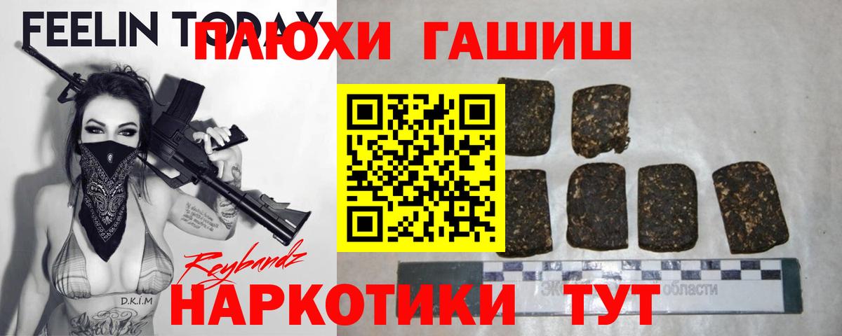 ГАШ VHQ  Вход с VPN  Гашиш  Великие Луки 