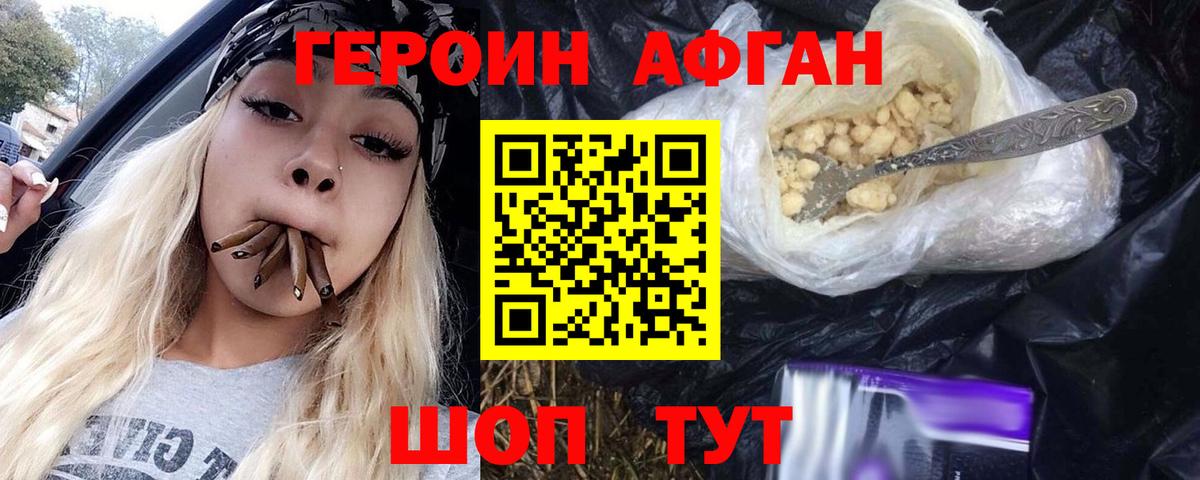 Героин белый Великие Луки