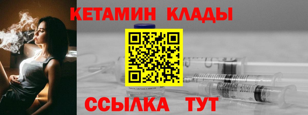 КЕТАМИН ketamine Великие Луки