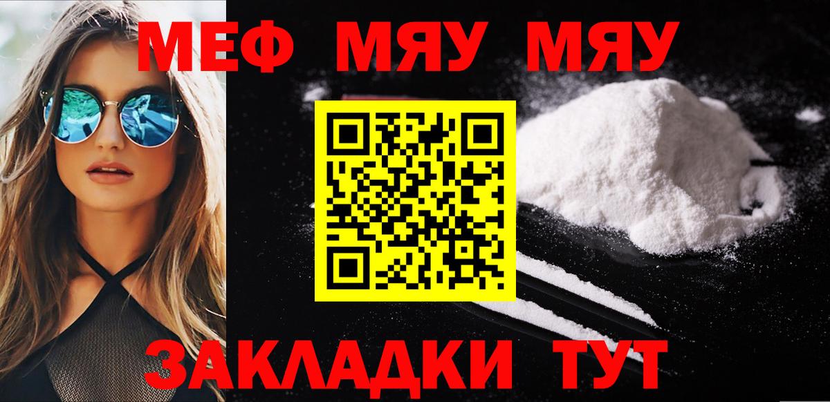 МЯУ-МЯУ  Вход с VPN  Великие Луки  Меф  МЯУ-МЯУ 4 MMC 