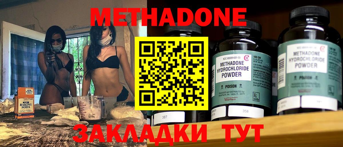 МЕТАДОН VHQ Великие Луки