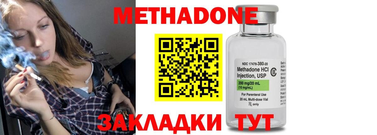 Великие Луки  Метадон methadone  МЕТАДОН кристалл  mega сайт  Вход с VPN 