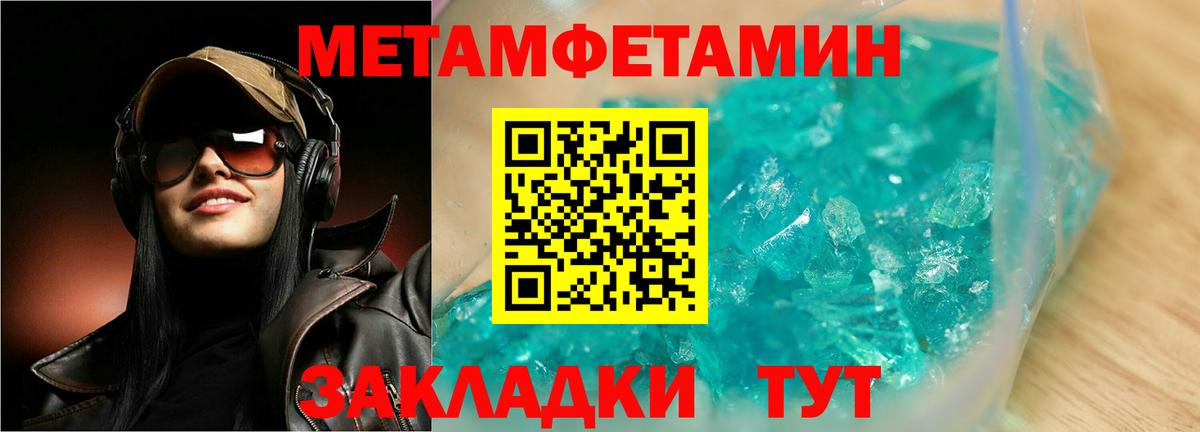 МЕТАМФЕТАМИН мет Великие Луки